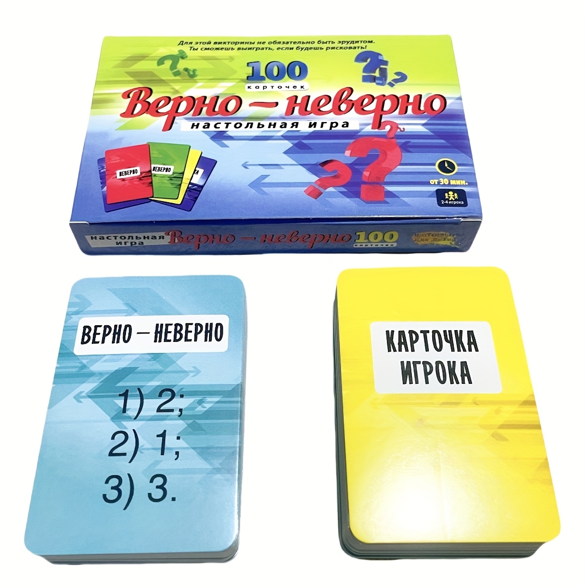 真か偽かクイズカードゲーム ロシア語家族向けボードゲーム 複 - Board Game Or Boardgame のレビューと価格